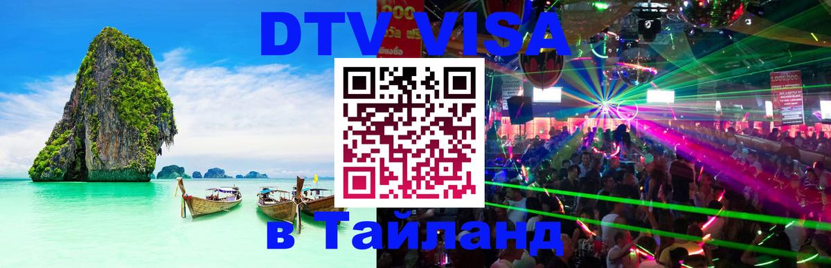Цены на DTV визу в Таиланд — пакеты услуг, достаточно даже паспорта - 